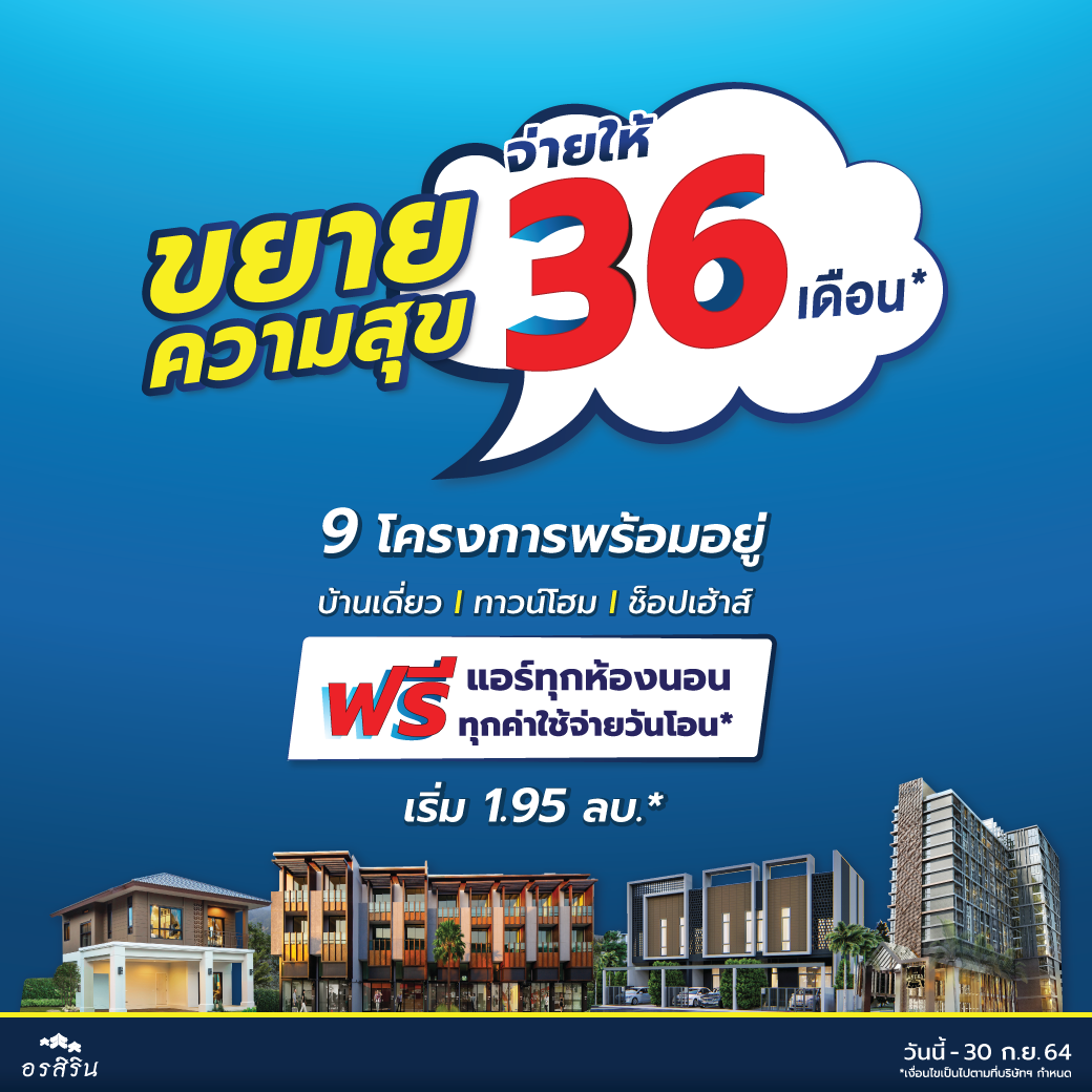 ORNSIRIN โครงการบ้านเชียงใหม่