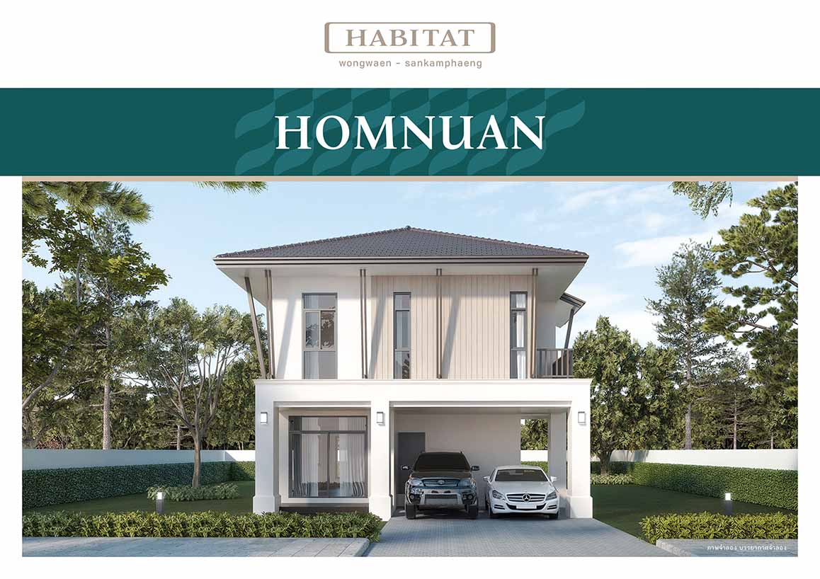 แบบบ้าน Homnuan ฮาบิแทท Habitat