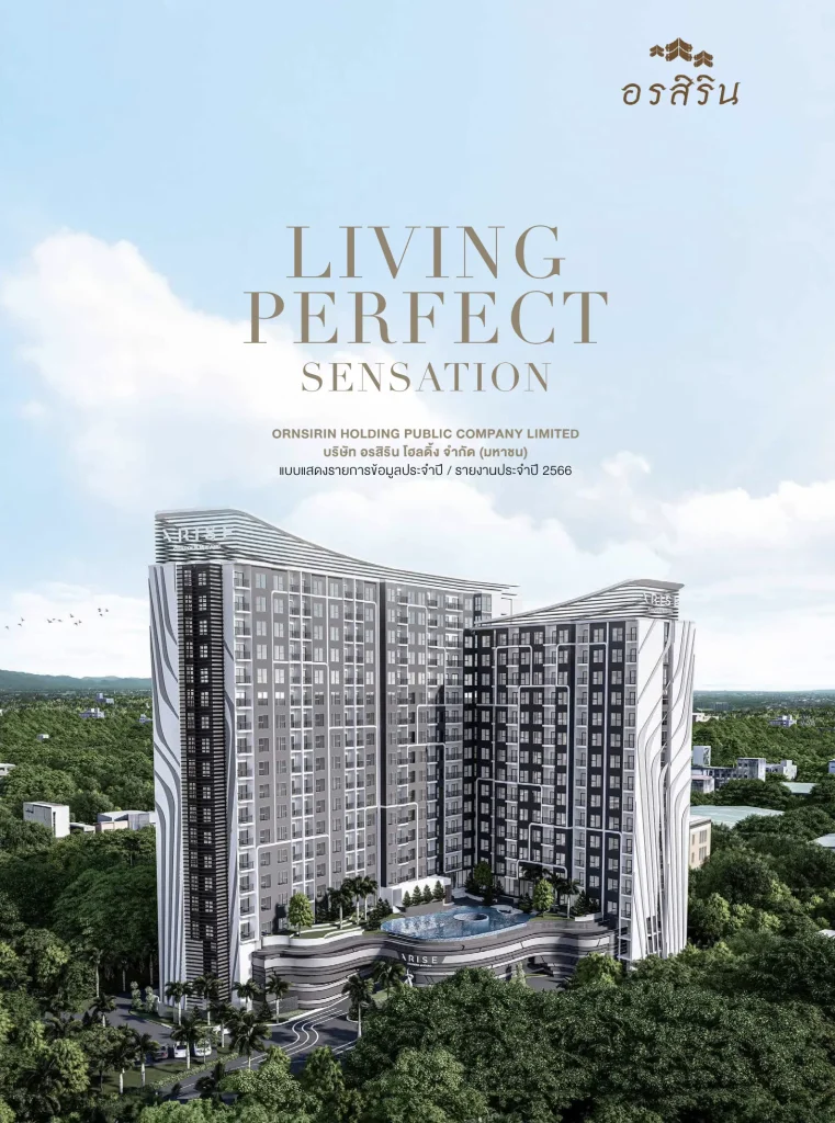 ORNSIRIN โครงการบ้านเชียงใหม่