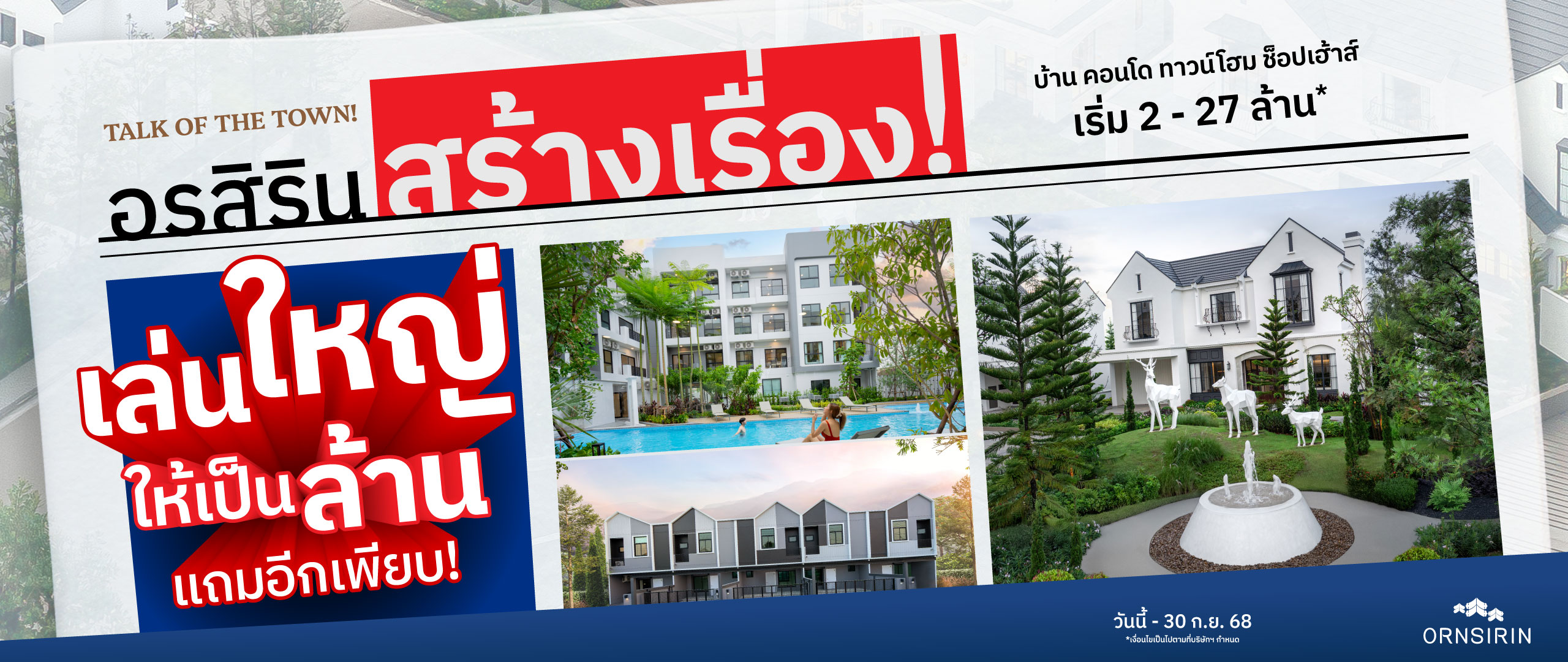 อรสิริน สร้างเรื่อง