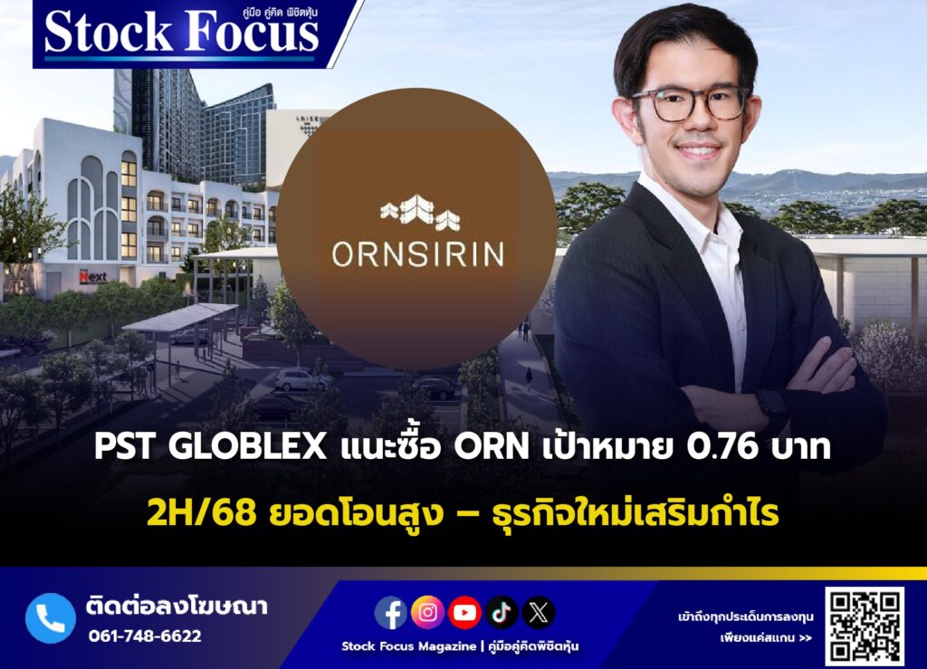 ORNSIRIN โครงการบ้านเชียงใหม่