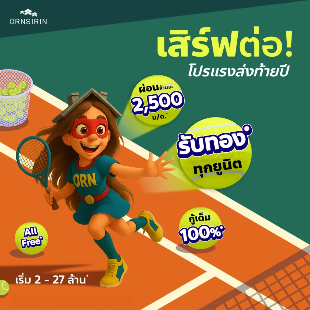 ORNSIRIN โครงการบ้านเชียงใหม่