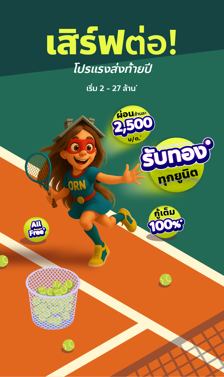 ORNSIRIN โครงการบ้านเชียงใหม่