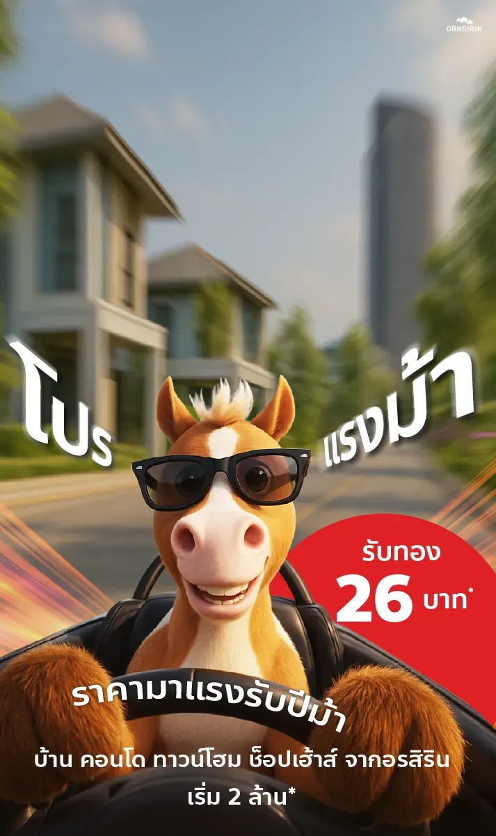 Horse-Promotion-Mob เงื่อนไข