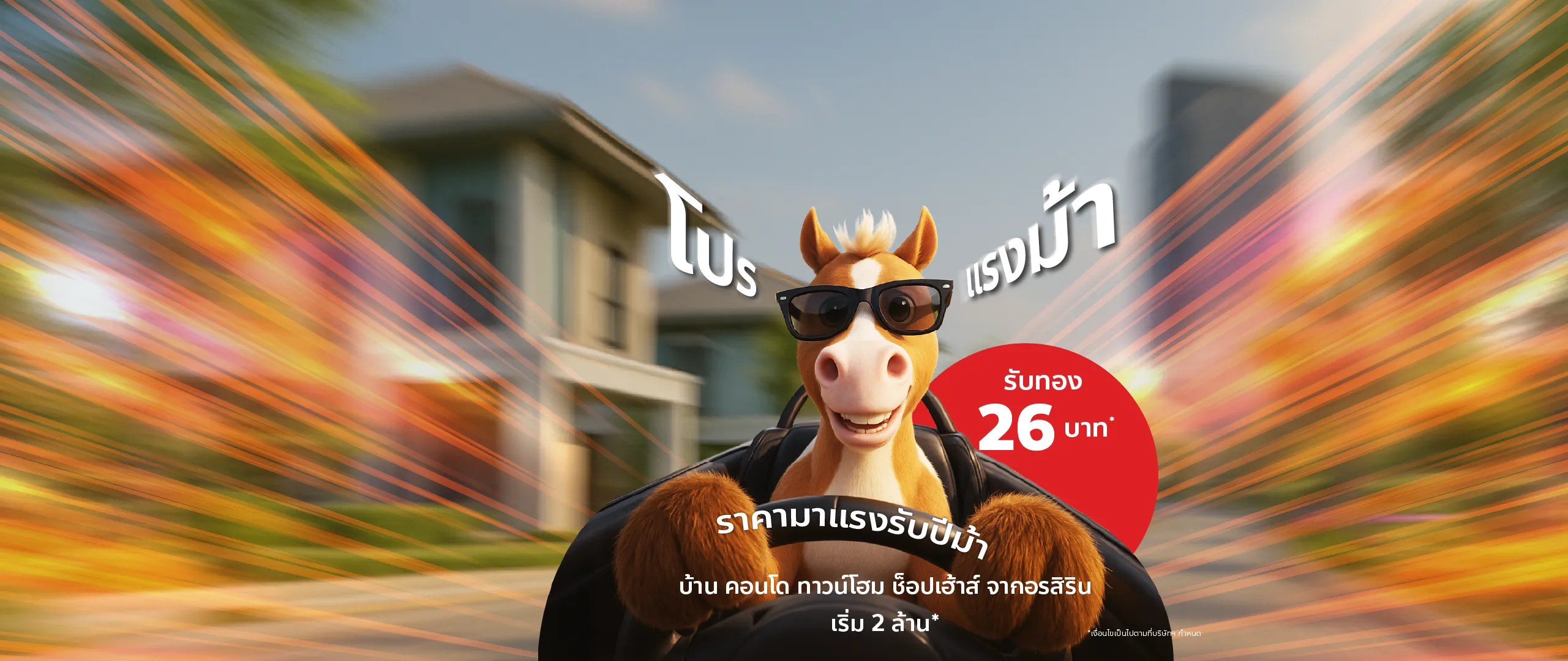 Horse Promotion2 2026