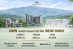 ORNSIRIN โครงการบ้านเชียงใหม่