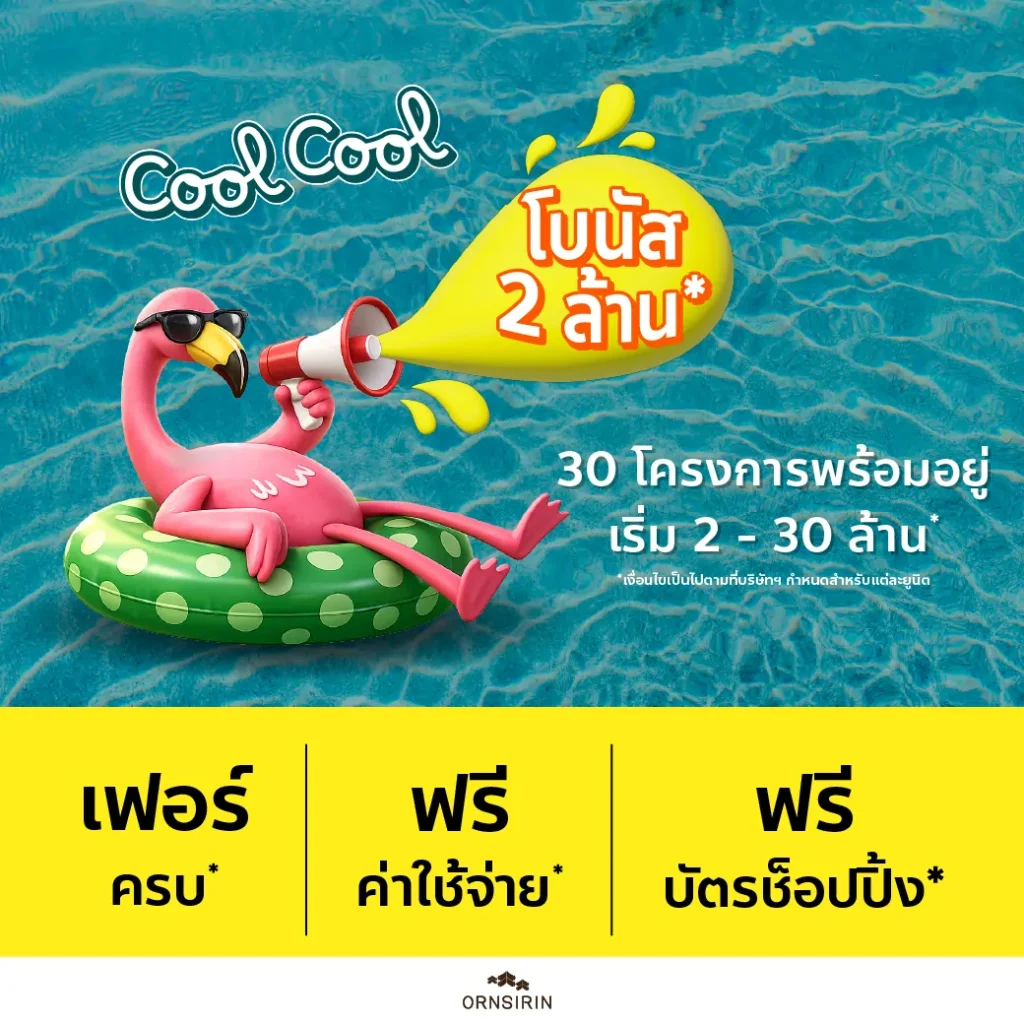 ORNSIRIN โครงการบ้านเชียงใหม่