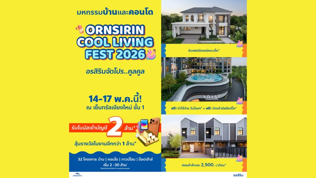 ORNSIRIN โครงการบ้านเชียงใหม่