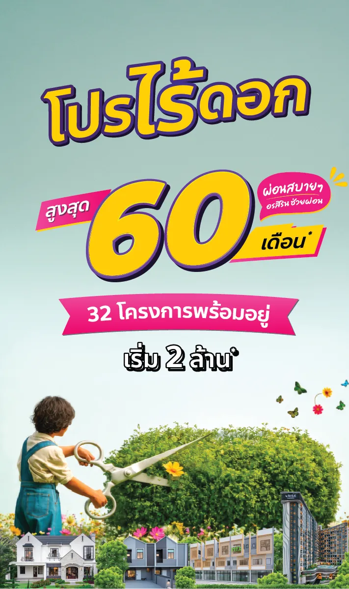 โปรไร้ดอก อรสิริน