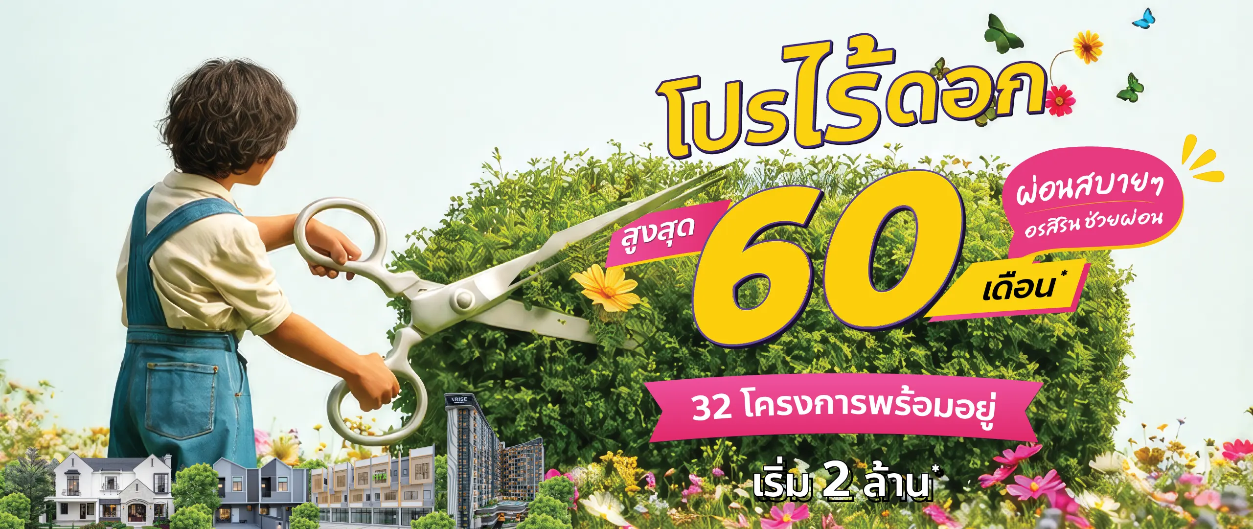 ORNSIRIN โครงการบ้านเชียงใหม่