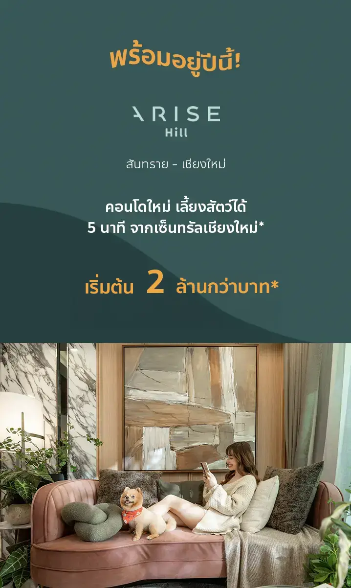 Arise Hill เชียงใหม่