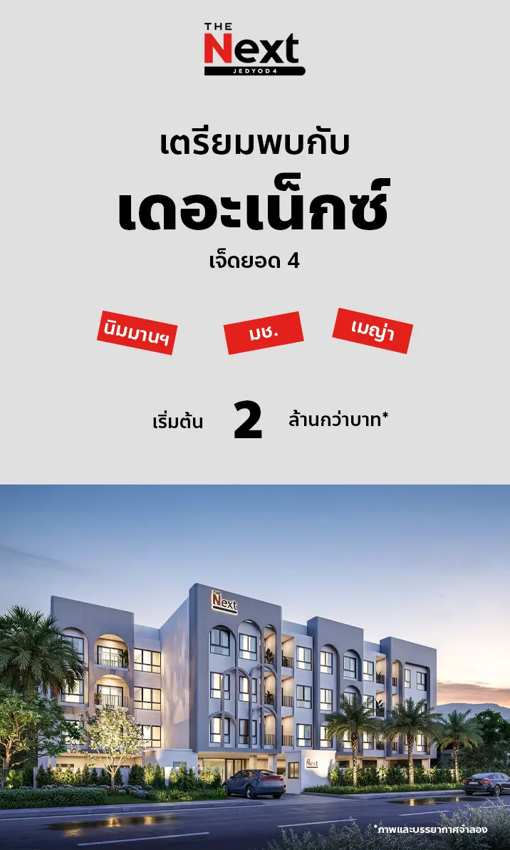 ORNSIRIN โครงการบ้านเชียงใหม่
