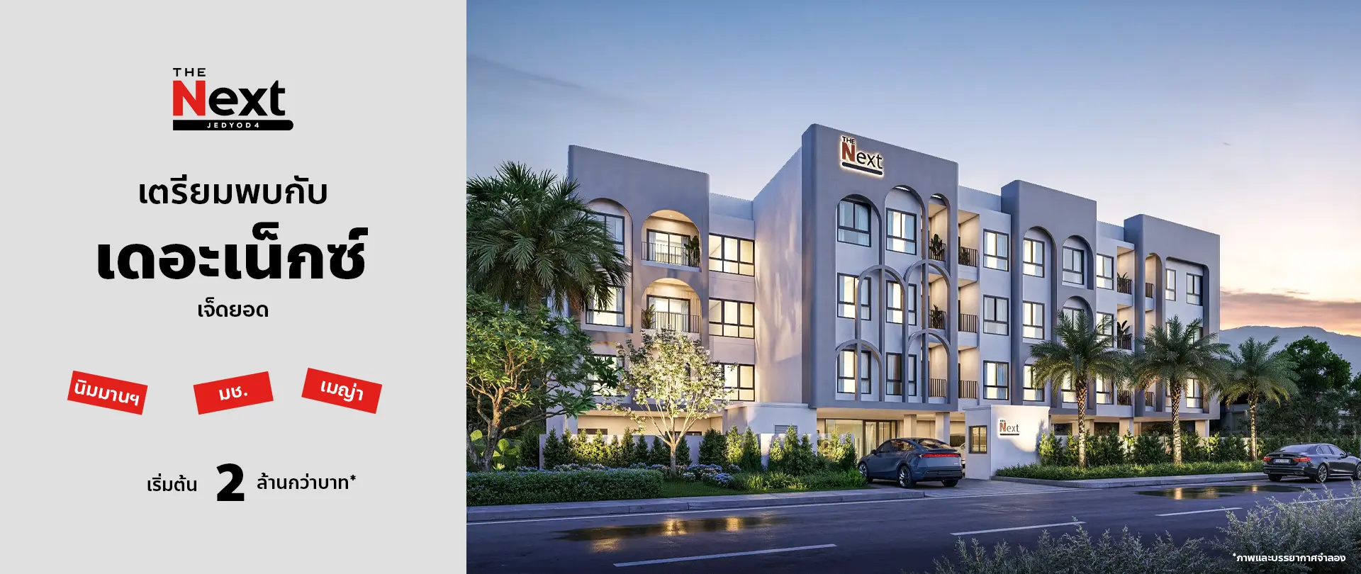 ORNSIRIN โครงการบ้านเชียงใหม่