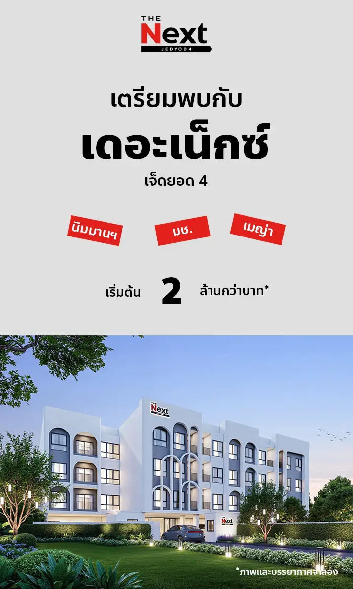 ORNSIRIN โครงการบ้านเชียงใหม่