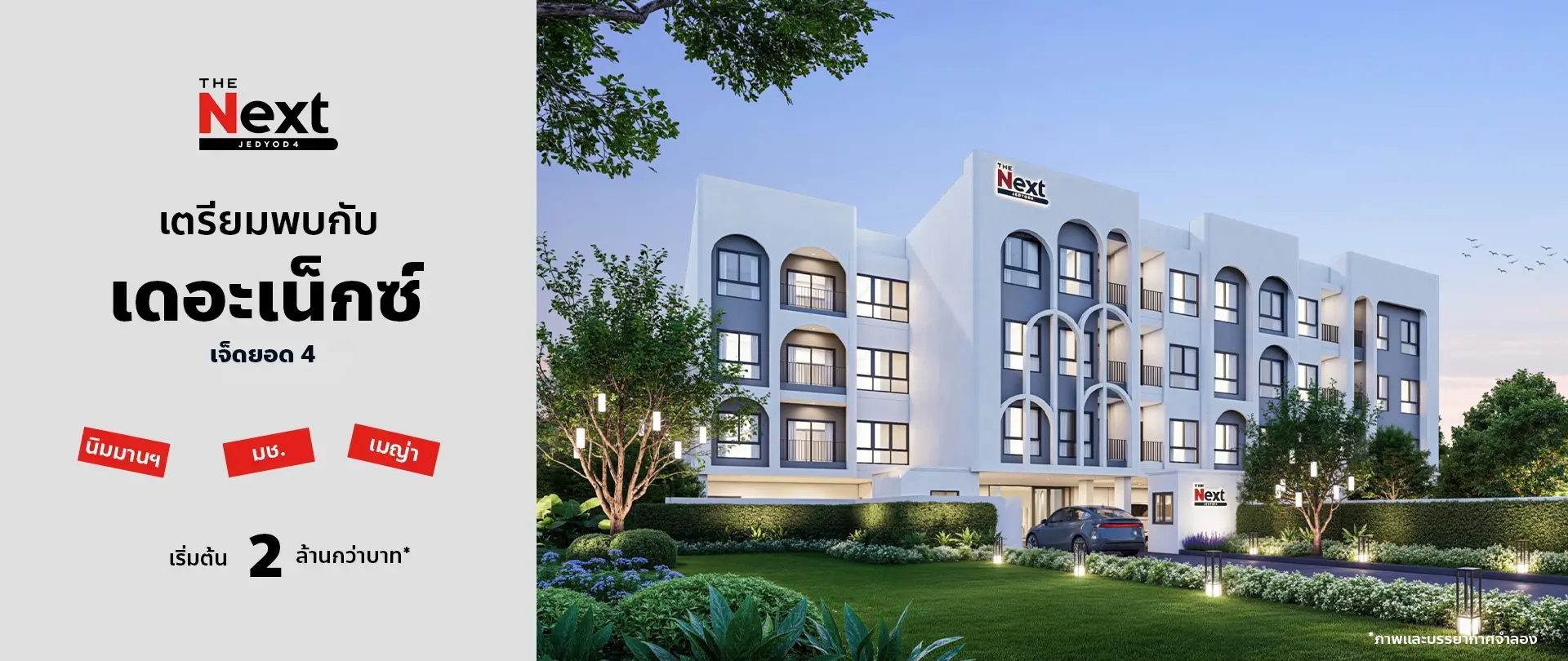 ORNSIRIN โครงการบ้านเชียงใหม่