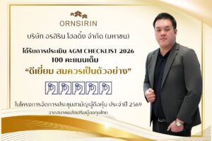 ORNSIRIN โครงการบ้านเชียงใหม่