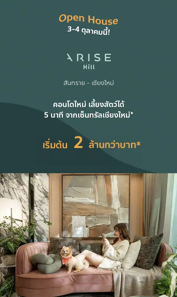 Arise Hill เชียงใหม่