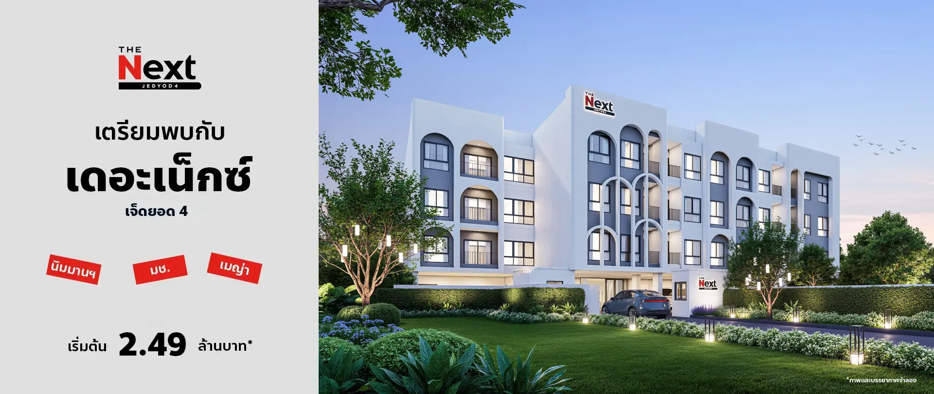 ORNSIRIN โครงการบ้านเชียงใหม่