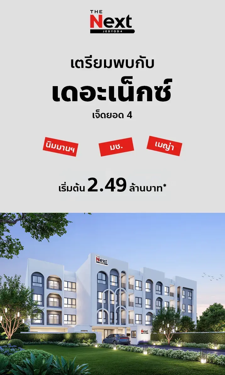 ORNSIRIN โครงการบ้านเชียงใหม่