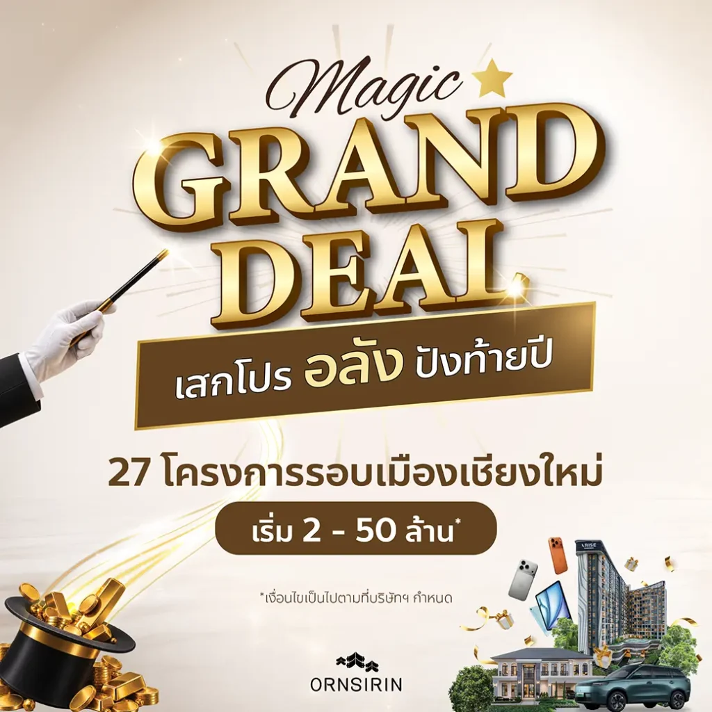 ORNSIRIN โครงการบ้านเชียงใหม่