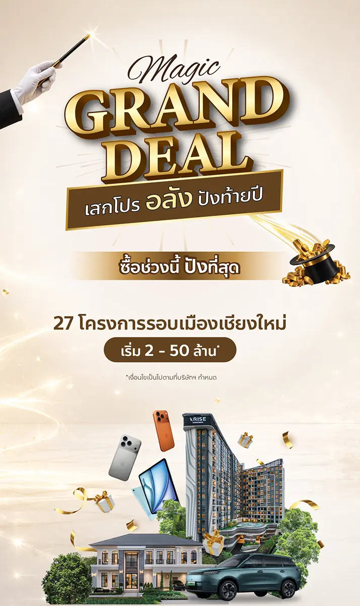 ORNSIRIN โครงการบ้านเชียงใหม่