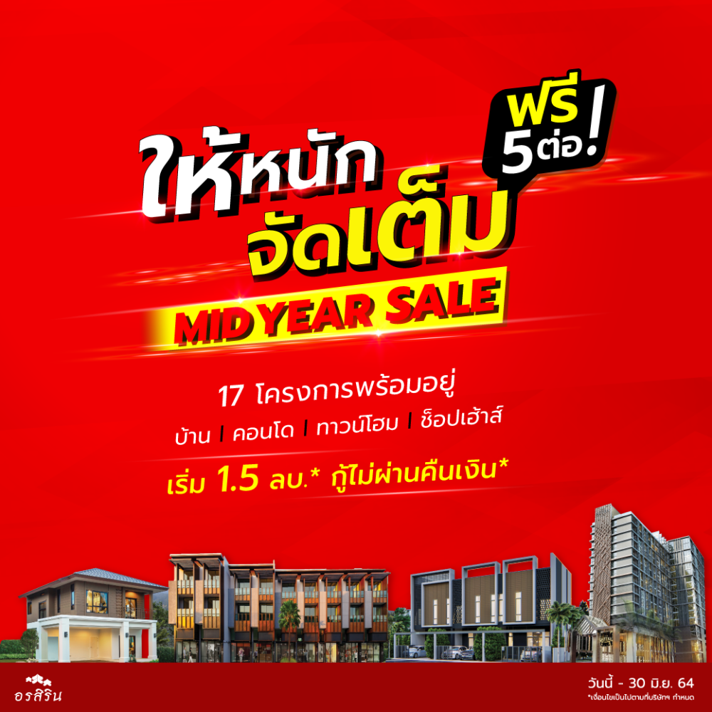 midyearsale-web-promotion(ตกใจ)