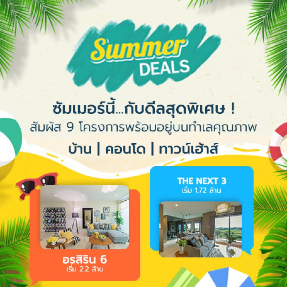 summer_deals_2019